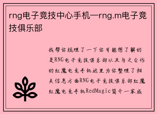 rng电子竞技中心手机—rng.m电子竞技俱乐部
