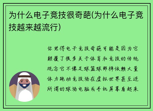 为什么电子竞技很奇葩(为什么电子竞技越来越流行)