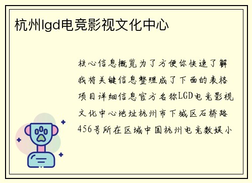 杭州lgd电竞影视文化中心